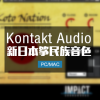日本筝Impact Soundworks Koto Nation KONTAKT音色
