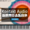 世界打击乐Samplephonics World Percussion Soundtrack KONTAKT