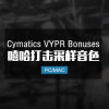 超高质量的打击乐声音库 Cymatics VYPR + Bonuses MULTiFORMAT