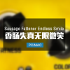 香肠失真无限微笑效果器 DADA LIFE Sausage Fattener Endless Smile Win/Mac