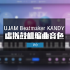 虚拟鼓机 UJAM Beatmaker KANDY 2.1.2