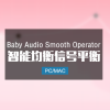 智能均衡信号平衡 Baby Audio Smooth Operator