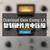 复刻硬件光电压缩 Overloud Gem Comp LA