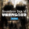 梦魇世界6综合音效 Soundiron Sick Ⅵ