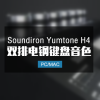 Soundiron Yumtone H4 双排电钢键盘音色