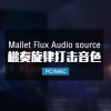 Mallet Flux Audio source 木槌奏旋律打击乐