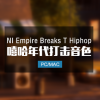 NI Empire Breaks Library 嘻哈年代打击乐