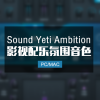 Sound Yeti Ambition 影视配乐氛围铺底音效