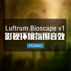 Luftrum Bioscape v1 影视氛围铺底音效