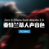 ZG Ethera Gold Atlantis 2.0 亚特兰蒂斯人声音色