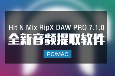 Hit n Mix RipX DAW PRO 7.1.0 全新音频提取软件 Win/Mac