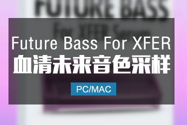 Future Bass预制包 – Cymatics – Future Bass For XFER Serum