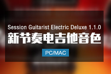 Session Guitarist Electric Deluxe 1.1.0 旋律节奏电吉他音色 Win/Mac