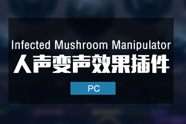 Infected Mushroom Manipulator 人声变声效果器