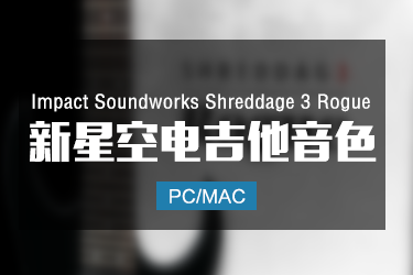 Impact Soundworks Shreddage 3 Rogue 电吉他