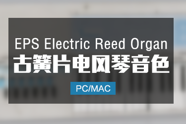EPS Electric Reed Organ 复古簧片电风琴