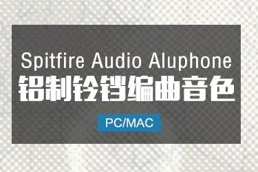 Spitfire Audio Aluphone 铝制风铃音效音色