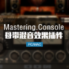 IK.Multimedia.Lurssen.Mastering.Console一键母带处理插件 Win/Mac