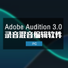 Adobe Audition 3.0 中文版 Windows版本