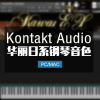 华丽日系AcousticSamples Kawai-EX PRO KONTAKT