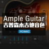Ample Guitar SJ 三代 Gibson 吉普森SJ-200 Vintage Custom Shop民谣吉他音源