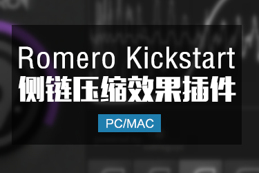 侧链压缩 Nicky Romero Kickstart Win/Mac