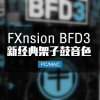 FXpansion BFD3 架子鼓Vst音色 全套扩展优化整合版