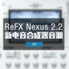节点合成器 ReFX Nexus 2.2