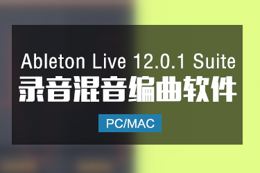 Ableton Live 12.0.1 Suite 中文正式版电子乐制作编曲软件 Win/Mac