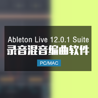 Ableton Live 12.0.2 Suite 中文正式版电子乐制作编曲软件 Win/Mac IMG5
