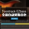 Toontrack EZbass 全新贝斯EZ系列 Win/Mac