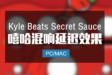 Kyle Beats Secret Sauce 1.1.0 延迟混响类Beat效果神器