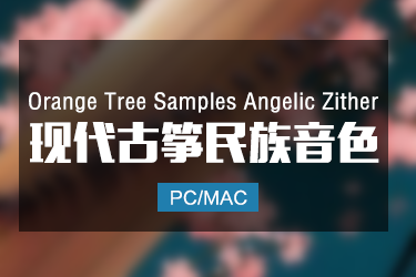 现代古筝 Orange Tree Samples Angelic Zither