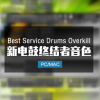 Best Service Drums Overkill 电鼓终结者 KONTAKT
