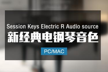 电钢琴音色 Session Keys Electric R