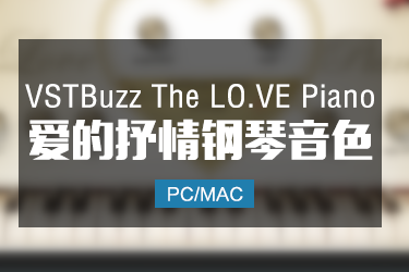VSTBuzz The LO.VE Piano 爱的抒情钢琴音色