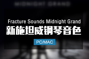 Fracture Sounds Midnight Grand 施坦威音乐会三角钢琴