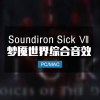 梦魇世界7综合音效 Soundiron Sick Ⅶ