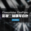 Cinesamples CinePiano 影视三角钢琴音色