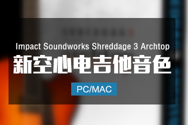 Impact Soundworks Shreddage 3 Archtop 电吉他音色