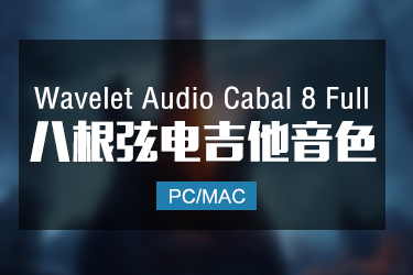 Wavelet Audio Cabal 8 Full  八弦金属电吉他