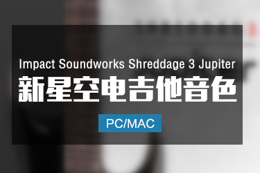 Impact Soundworks Shreddage 3 Jupiter 电吉他音色