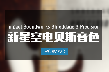 Impact Soundworks Shreddage 3 Precision 电贝司