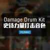 Damage Drum Kit 史诗力量自动打击乐