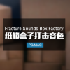 纸箱子打击乐 Fracture Sounds Box Factory