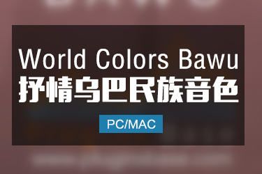 World Colors Bawu 抒情乌巴民族音色