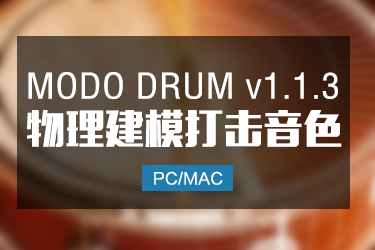 Modo Drum v1.1.3 物理建模架子鼓爵士鼓 Win/Mac