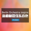 Berlin Orchestra inspire 柏林管弦乐音色