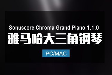 Sonuscore Chroma Grand Piano 1.1.0 雅马哈C3三角钢琴