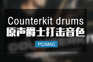 SoundBlind Drums Counterkit 爵士打击乐